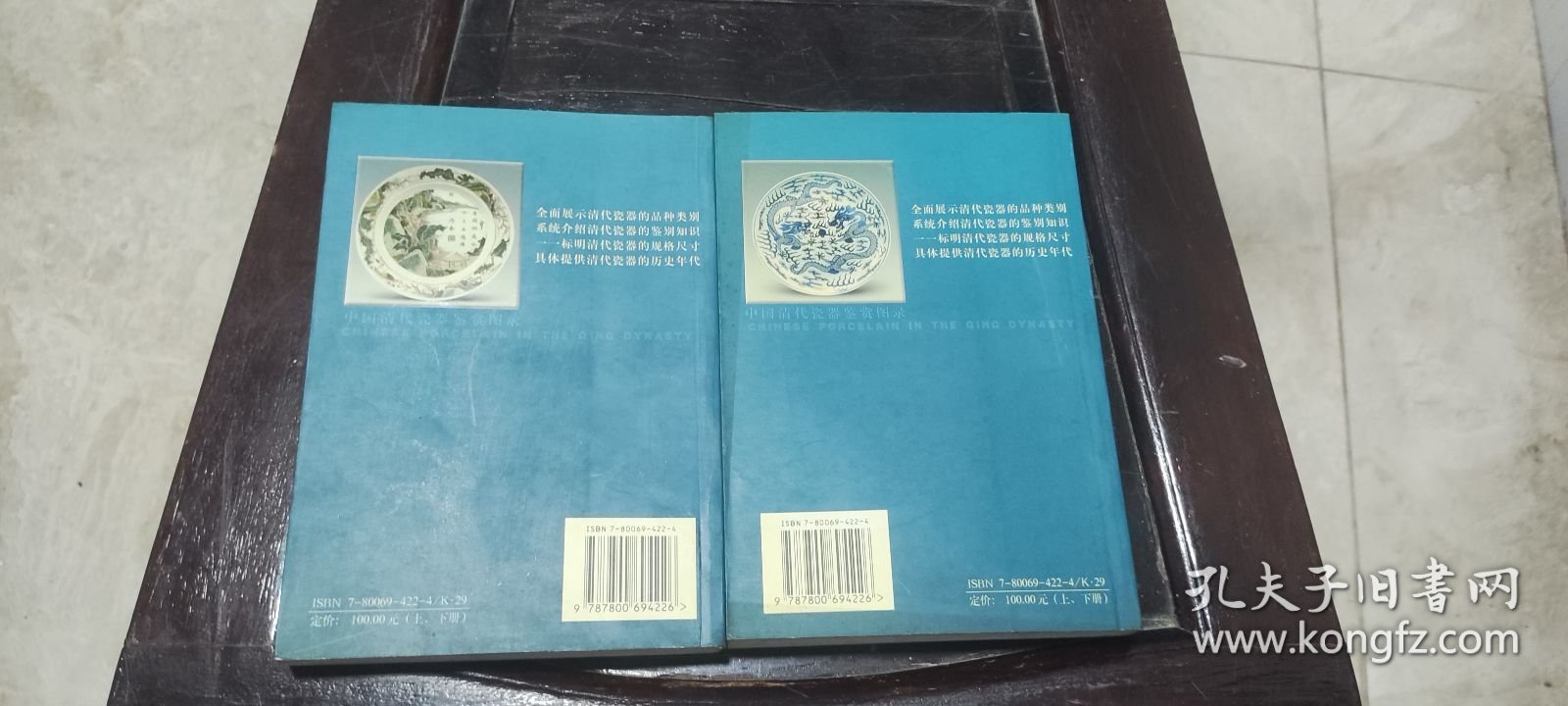 中国清代瓷器鉴赏图录 上下