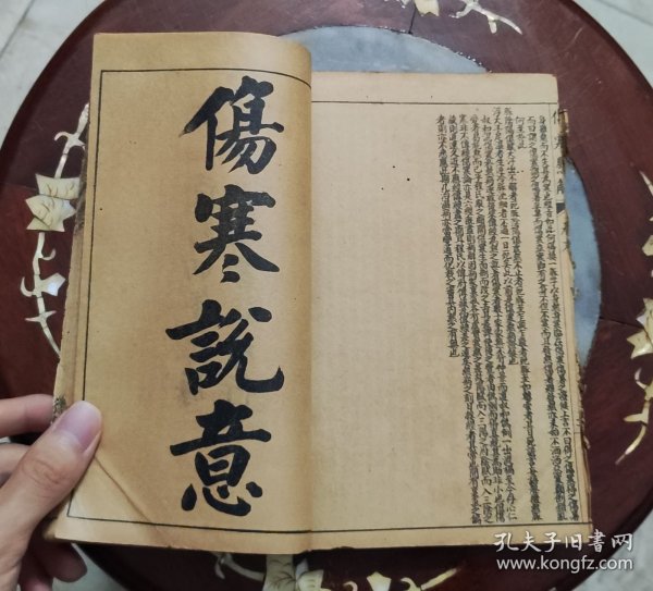 民国印本《伤寒说意》《伤寒悬解》