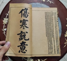 民国印本《伤寒说意》《伤寒悬解》