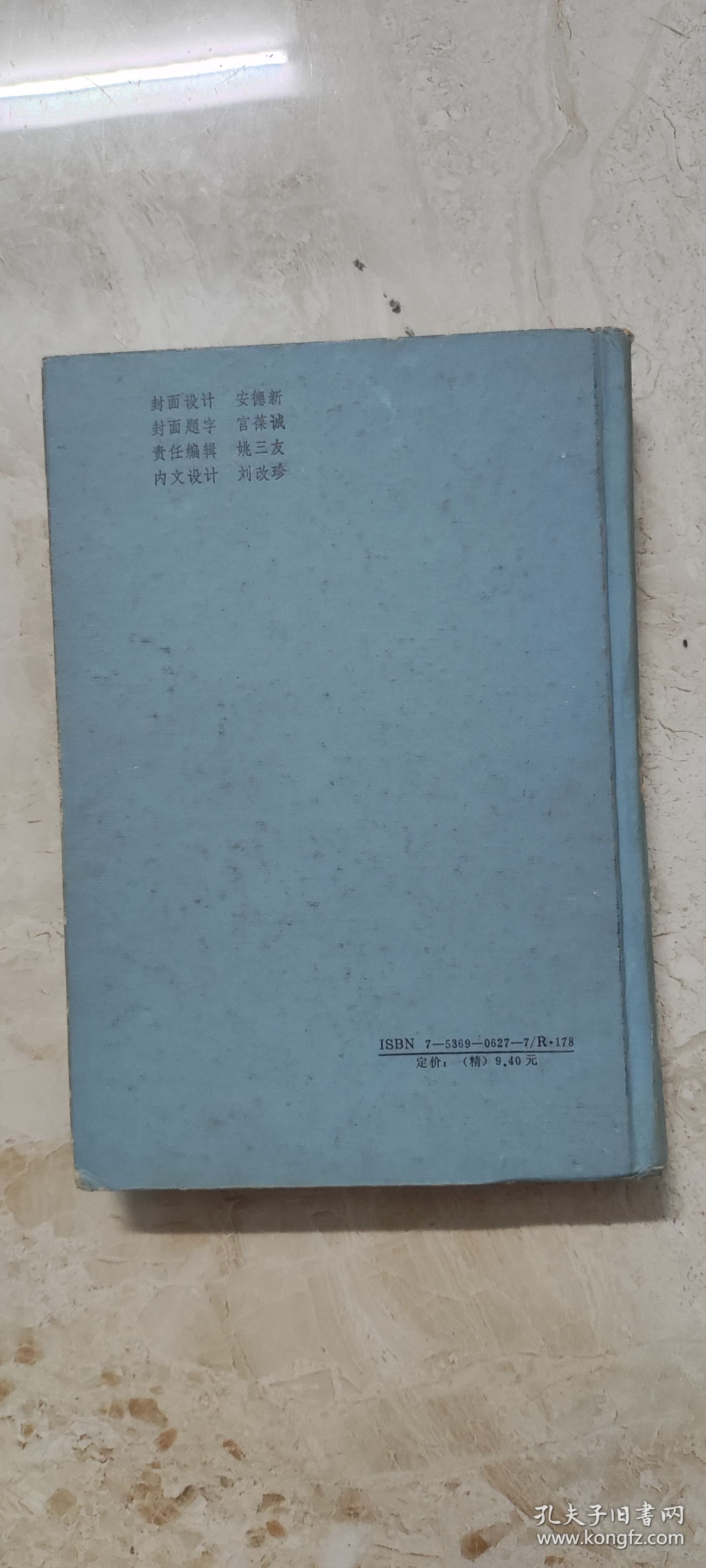 中国医用点穴学