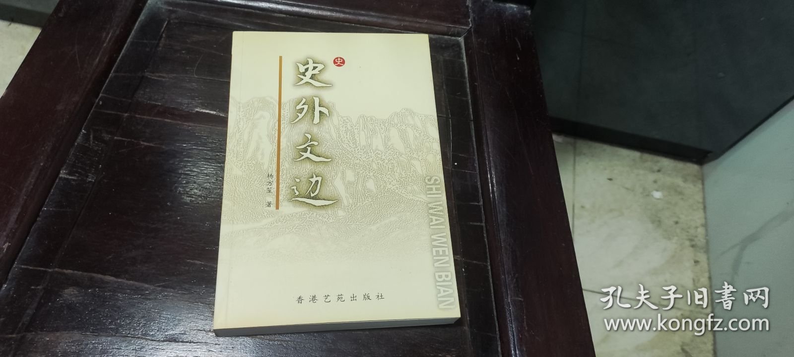点击查看原图 史外文边签名本