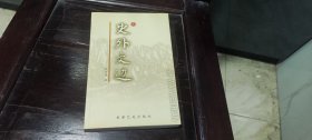 史外文边签名本