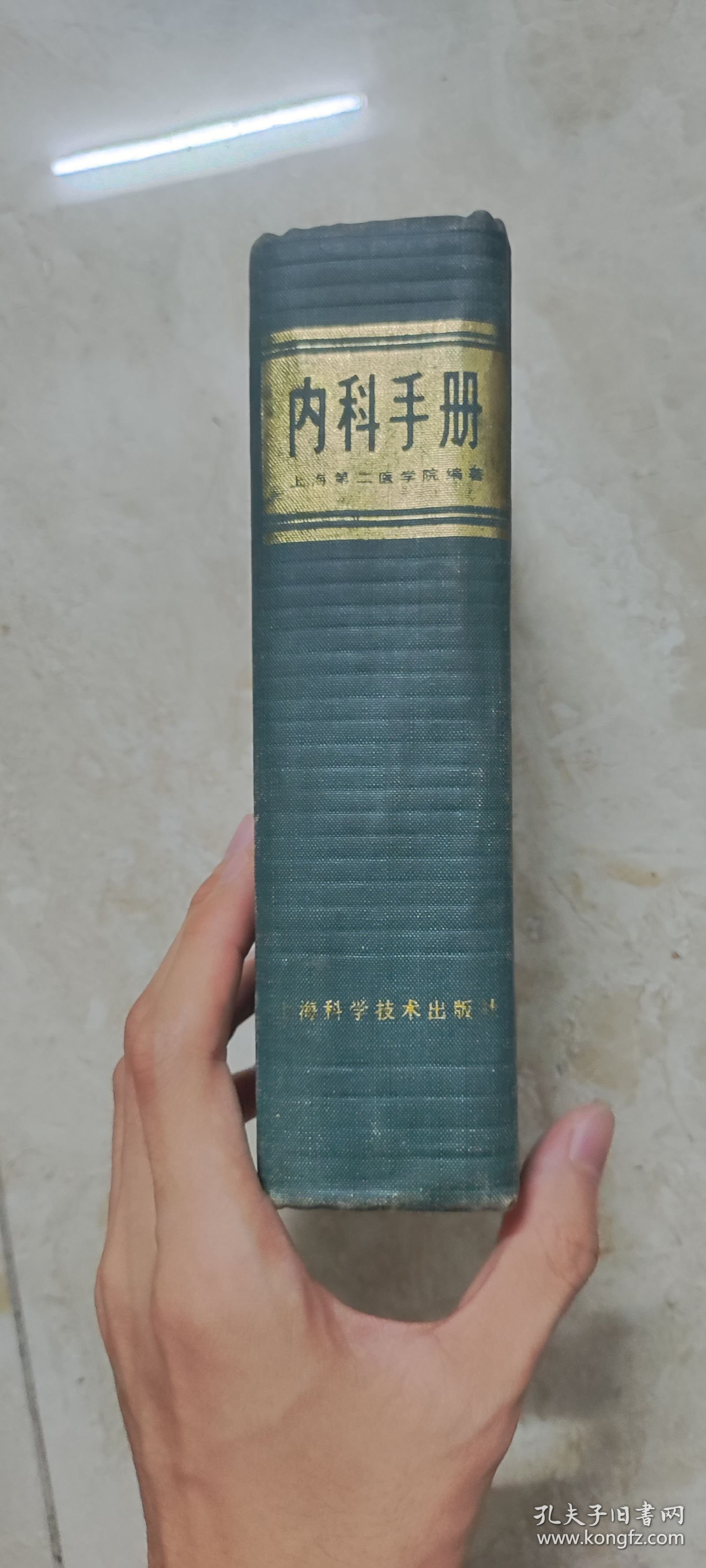 内科手册
