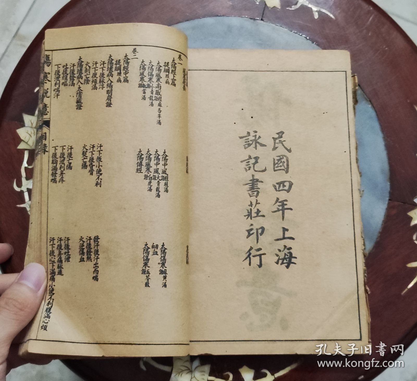 点击查看原图 民国印本《伤寒说意》《伤寒悬解》