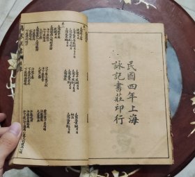 民国印本《伤寒说意》《伤寒悬解》