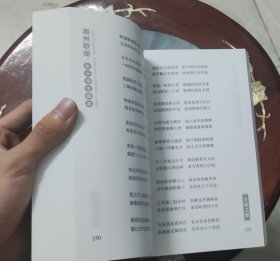 潮州歌册