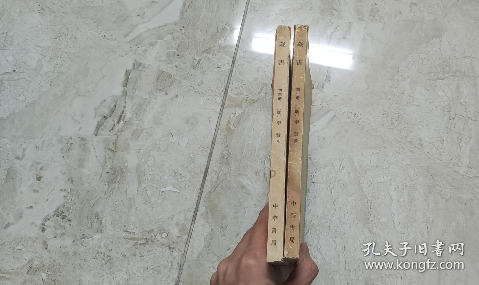 藏书 第一三 册