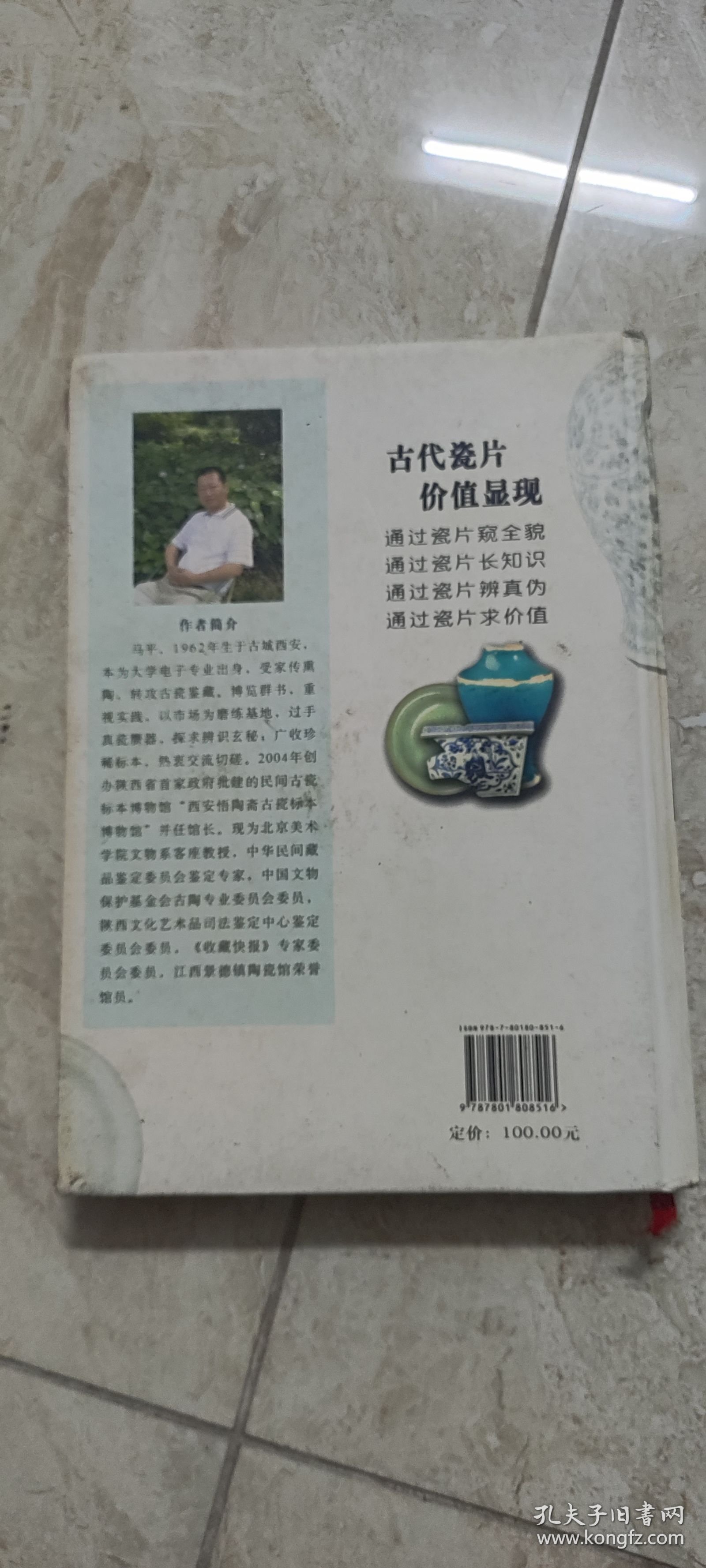 点击查看原图 元明清古瓷标本图释