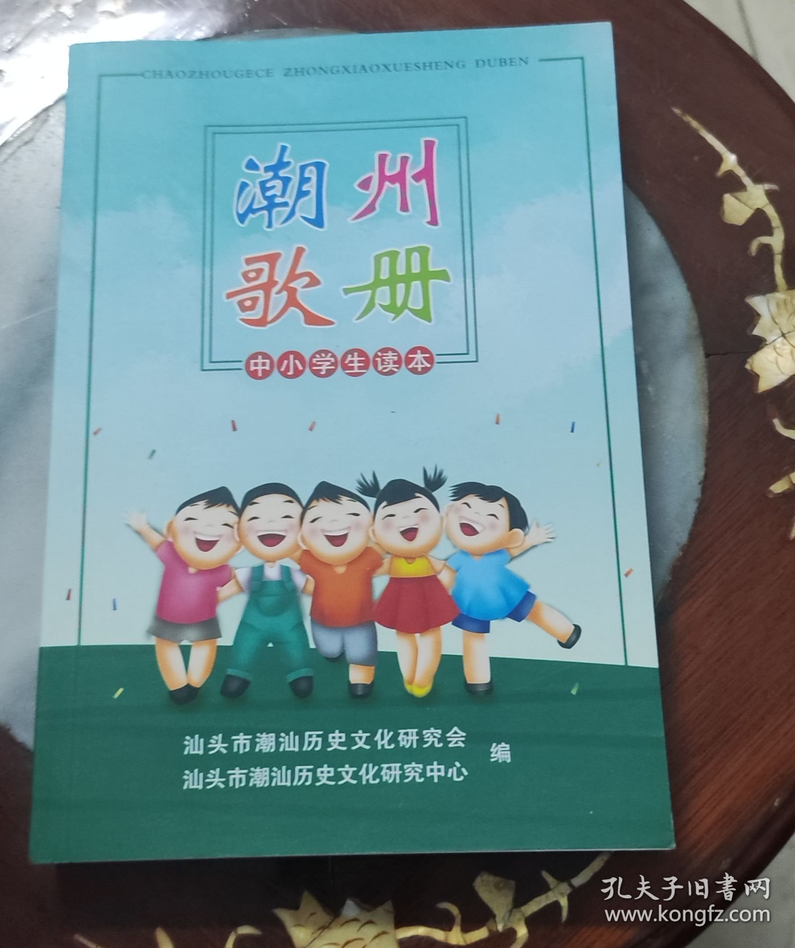 潮州歌册