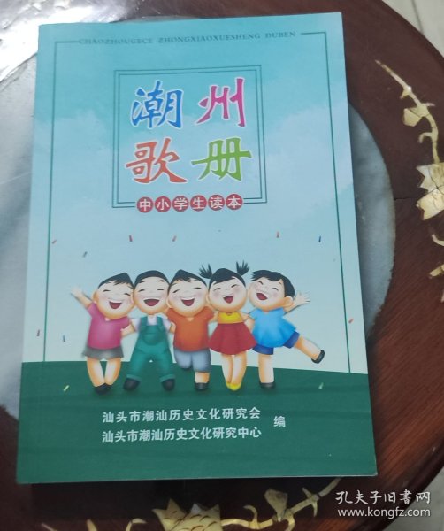 潮州歌册