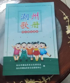 潮州歌册