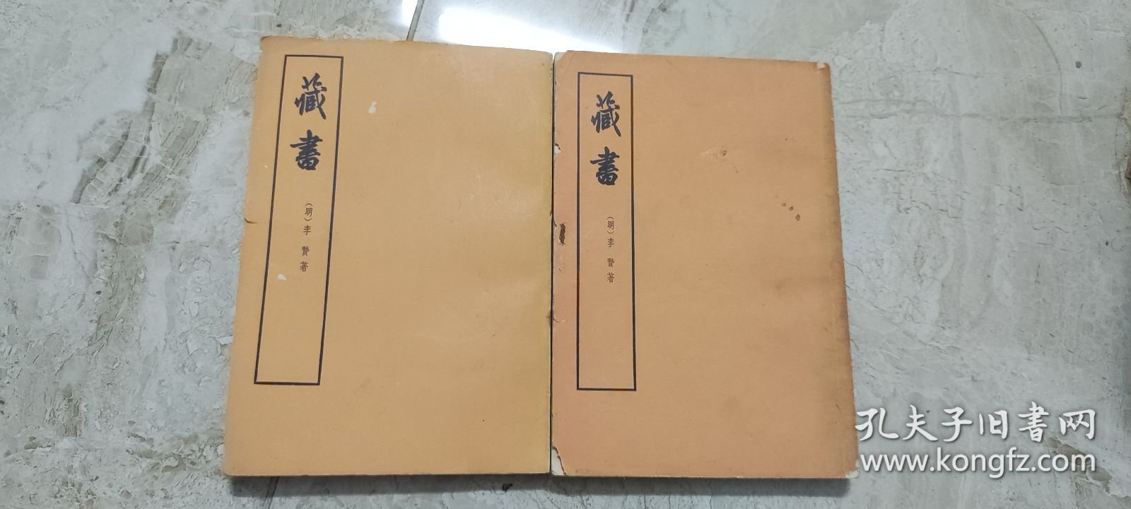 藏书 第一三 册