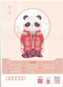 中国邮政特2022-21大熊猫汉服国版邮资机标签（邮资机宣传戳）日历片