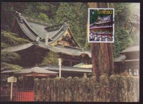 日本世界遗产系列邮票第1集日光二荒山神社极限片