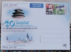 2011年中华人民共和国与爱沙尼亚共和国建立外交关系20周年航空邮资明信片世界文化遗产北京天坛塔林老城邮资图为大熊猫、燕子、中国国旗、爱沙尼亚国旗