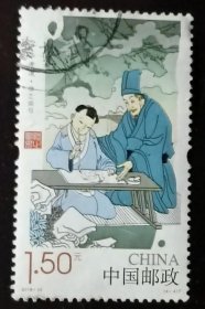 2016年10月7日发行的中华孝道第二组邮票2016-29（ 4-4）T恺之画母1.5元信销邮票