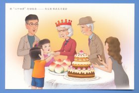 中国集邮总公司发行新“二十四孝”行动标准——为父母举办生日宴会无邮资明信片