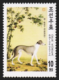 2017年朝鲜发行的十二生肖生肖狗清郎世宁《竹荫西狑》中国古画邮票