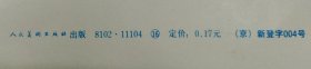 毛泽东16开标准像（18.4×25.8厘米），人民美术出版社，出版年代不详，可能是上世纪八十年代。