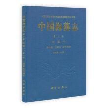 中国海藻志 第二卷 红藻门 第七册 仙菜目 松节藻科