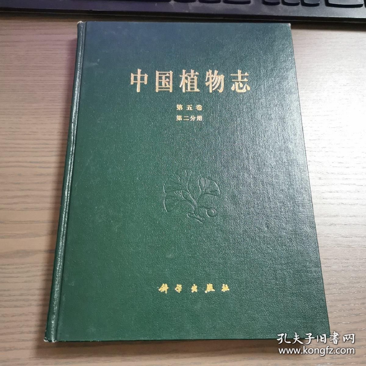 中国植物志.第五卷.第二分册.蕨类植物门.鳞毛蕨科(2)