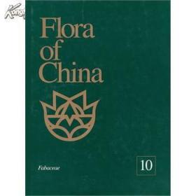 中国植物志 第10卷（英文版） Flora of China  Volume10