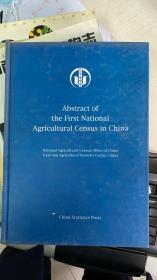 中国第一次农业普查摘要 英文 Abstract of the First National Agricultural Census in China