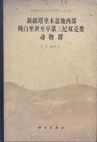 新疆塔里木盆地西部晚白垩世至早第三纪双壳类动物群