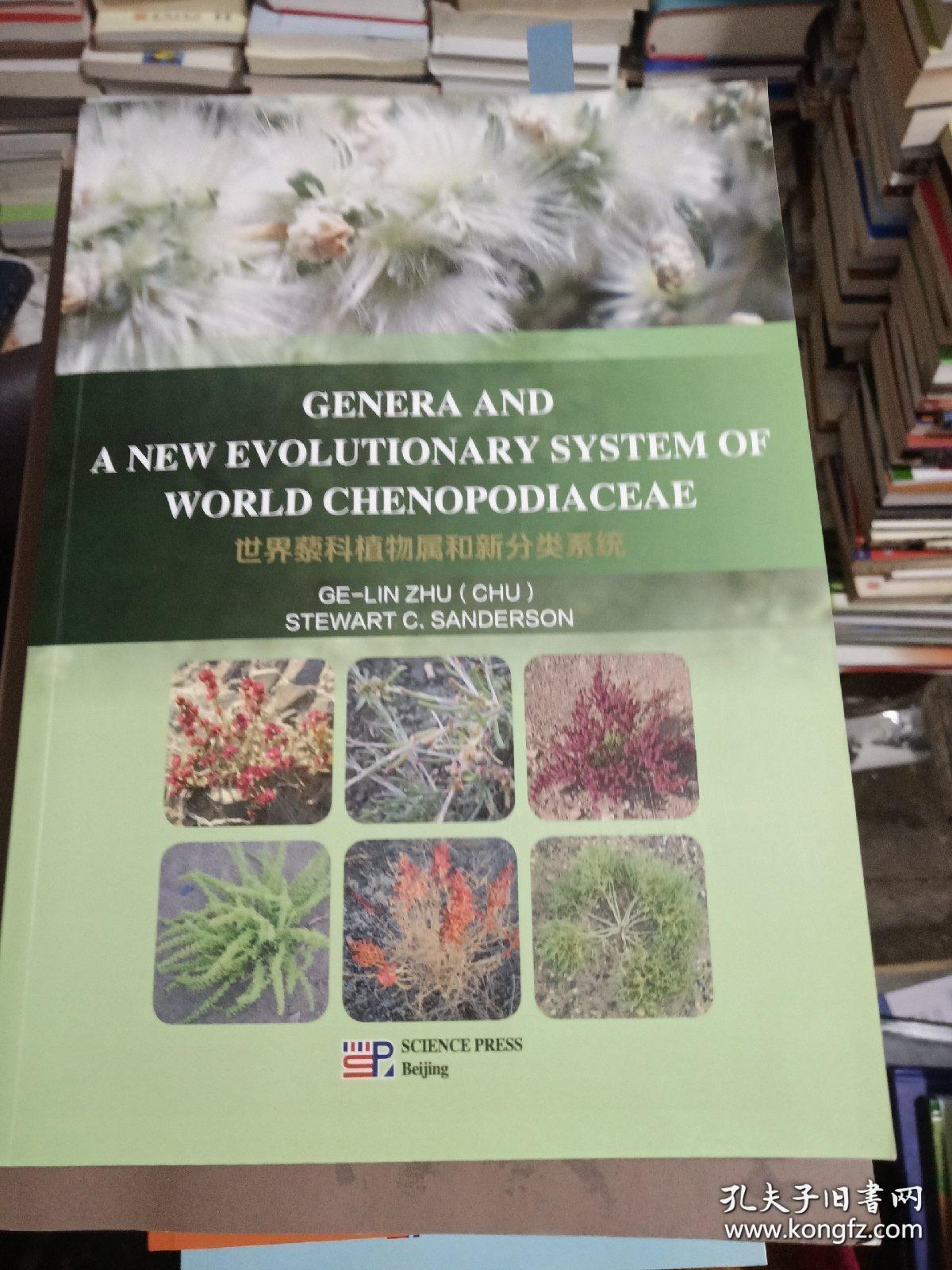 世界藜科植物新分类系统（英文版）Genera and A New Evolutionary System pf World Chenopodiaceae
