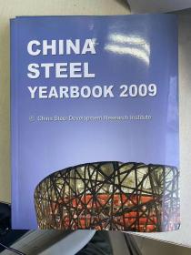 China Steel Yearbook 2009 中国钢铁工业年鉴 2009