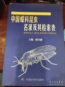 中国蠓科昆虫名录及其检索表