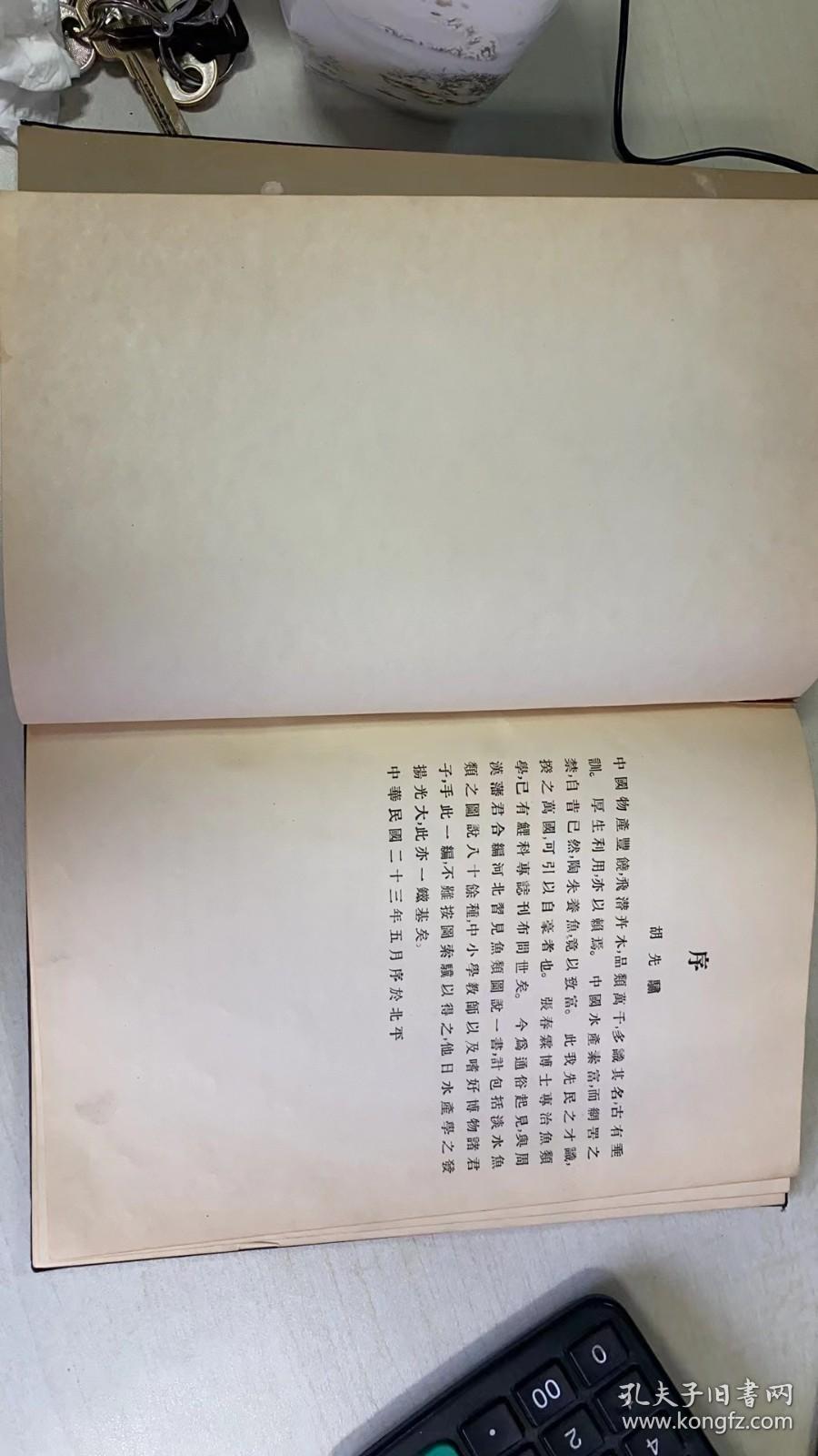 河北习见鱼类图说