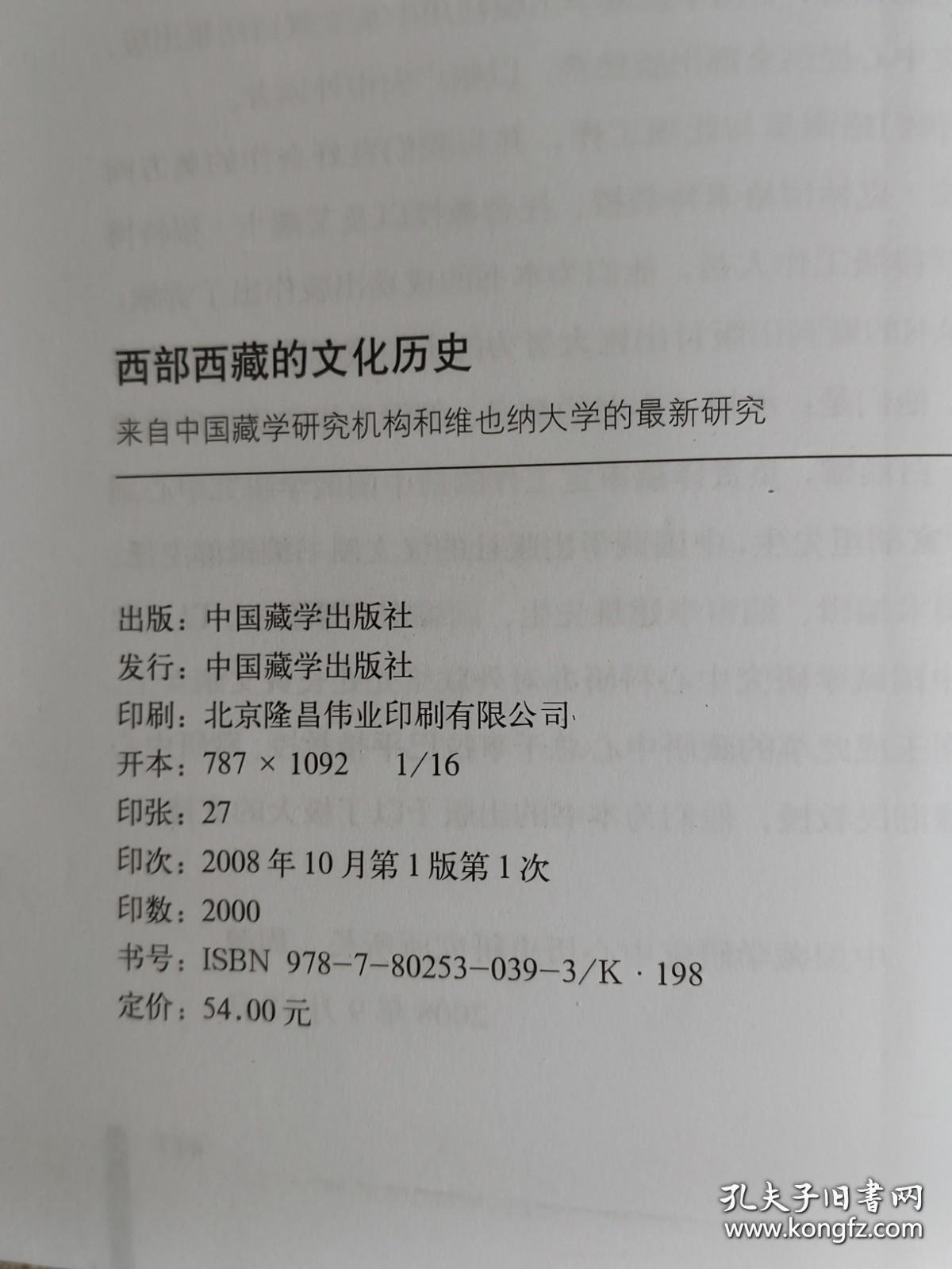 西部西藏的文化历史