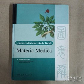 中药学图表解(英文)