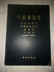 中国动物志.节肢动物门 甲壳动物亚门 软甲纲 十足目 束腹蟹科 溪蟹科