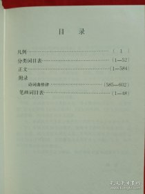 中国古代诗词曲词典