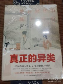 唐伯虎画传：他在繁华中独自前行（精装彩色插图）