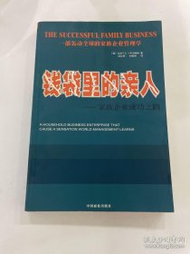 钱袋里的亲人-----家庭企业成功之路