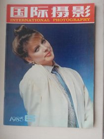 国际摄影 1988年第6期