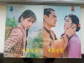 大家电影1981年第3，6，8，10期四册合售