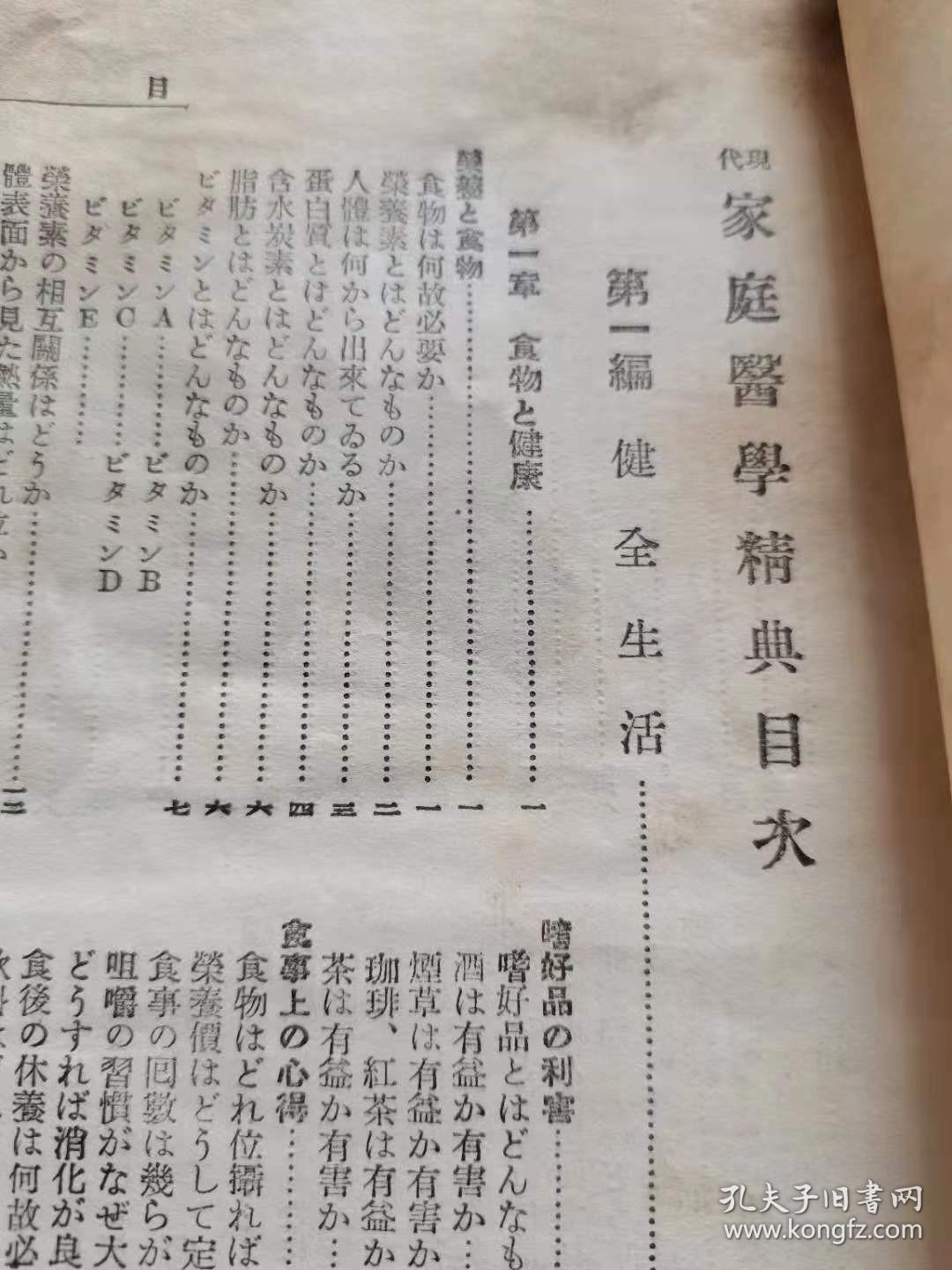 民国  家庭医学精典