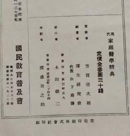 民国  家庭医学精典