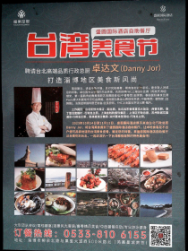 台湾美食节 盛圆国际酒店自助餐厅 宣传折