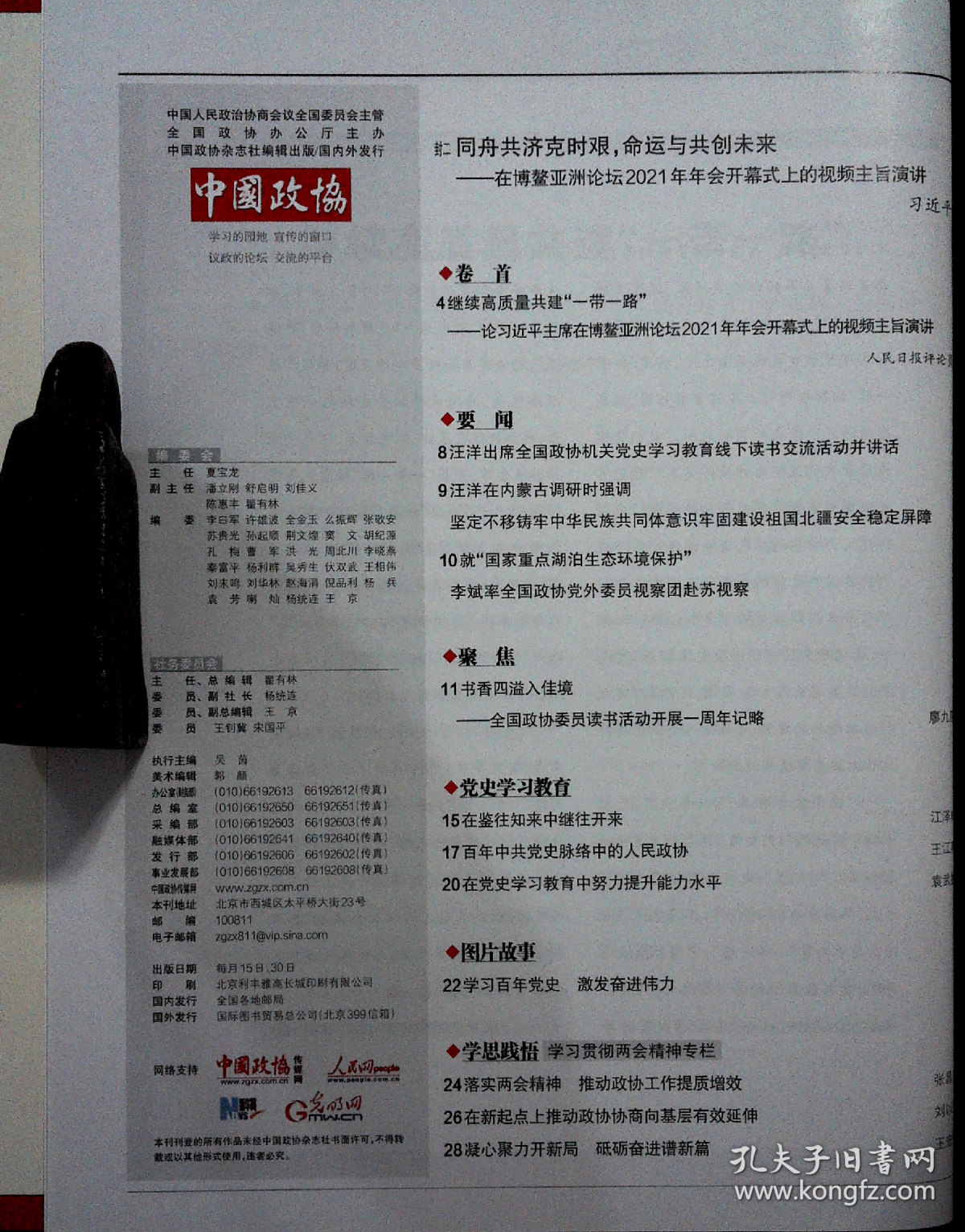 中国政协2021,8