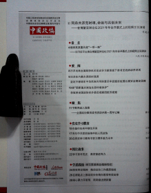 中国政协2021,8