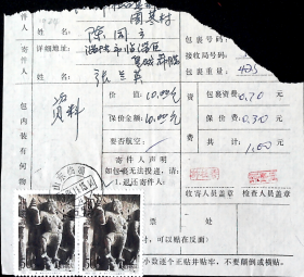 山东临淄255424邮戳1993.11.13寄山东桓台荆家1993.11.16（1993.1121）256406邮政包裹单剪片，龙门石窟蜂王唐奉先寺天王足踏药叉2连邮票