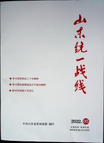 山东统一战线35