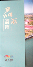 品游淄博