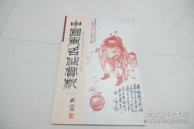王一亭画集（白龙山人王震画集）8开精装本收录近70件作品 作者: 王震 出版社: 西泠印社出版社 出版时间: 2006 装帧: 精装