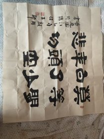 耿启明 隶书书法 之十【保真】
